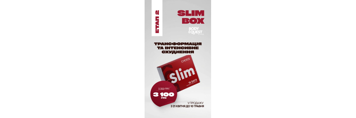 SLIM BOX — интенсивная программа для похудения и детокса