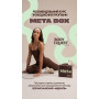 META BOX — комплексная программа для метаболизма и контроля веса