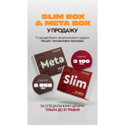 SLIM BOX + META BOX по специальной цене к концу мая