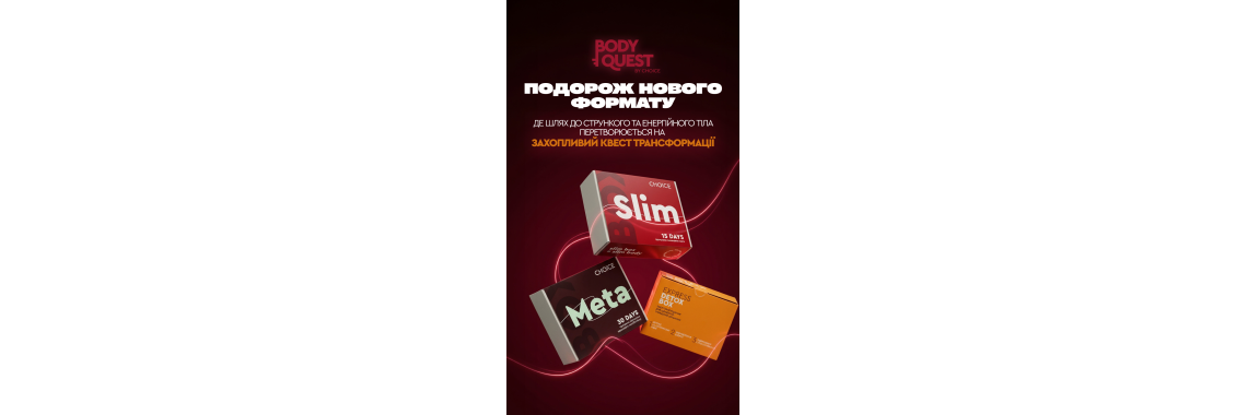 META BOX — комплексная программа для метаболизма и контроля веса